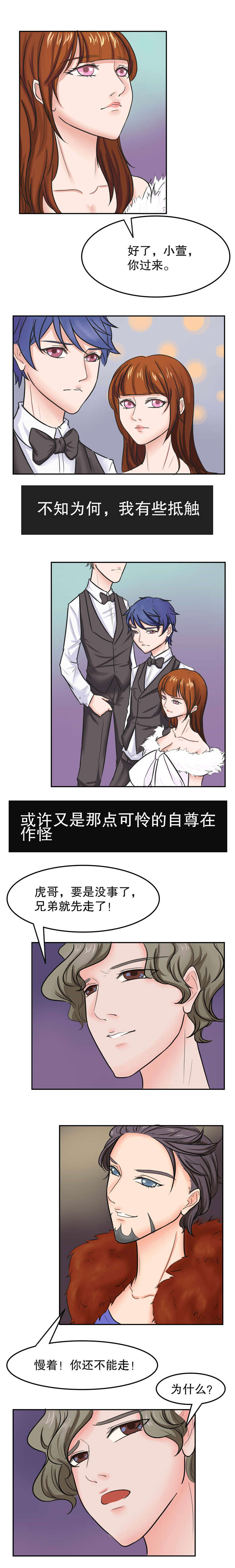 《捍卫家姐》第35章翻脸 第1页