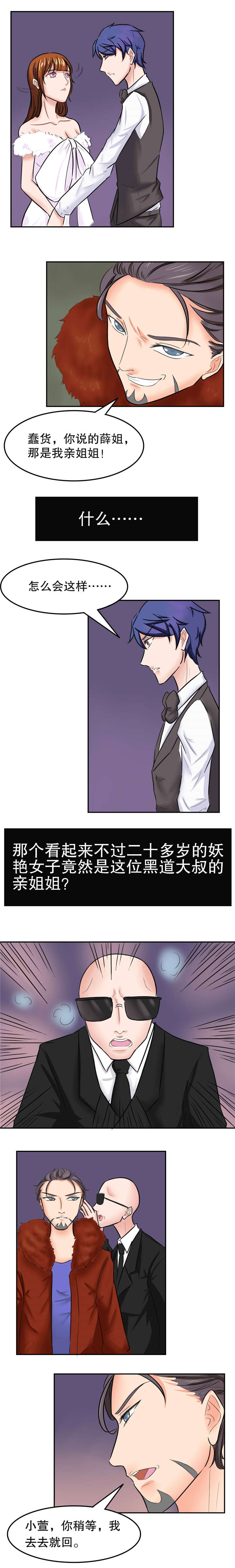 《捍卫家姐》第36章翻脸 第3页