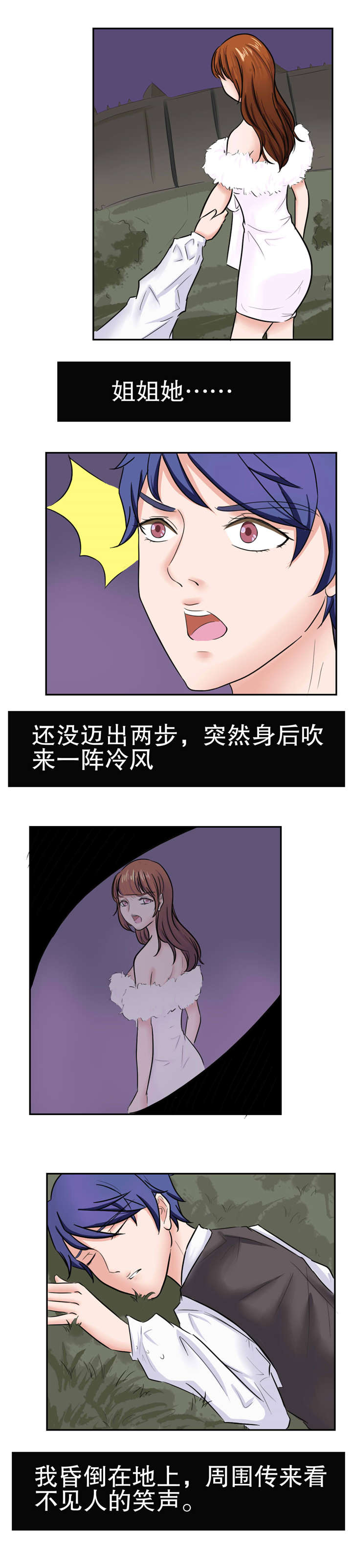 《捍卫家姐》第37章对峙 第4页