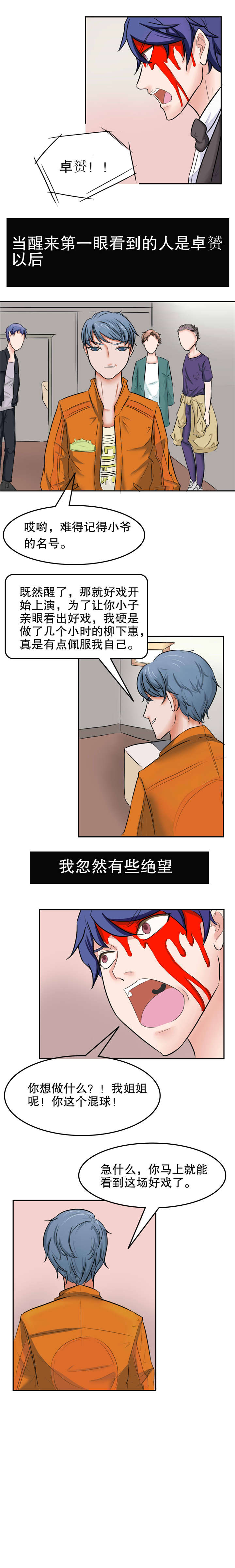 《捍卫家姐》第38章被绑 第2页