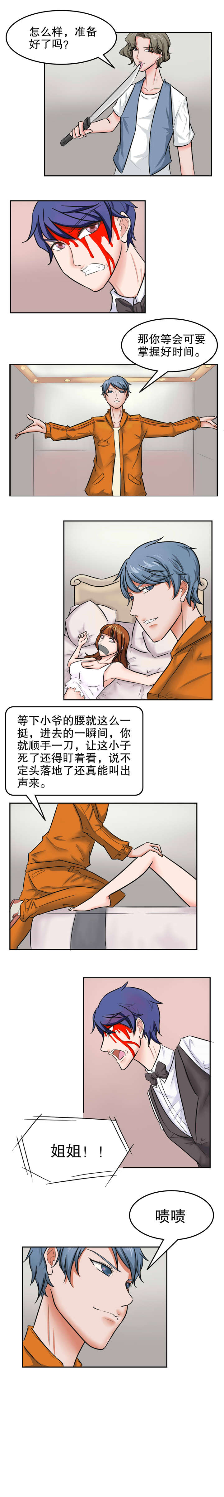 《捍卫家姐》第39章爆炸 第1页