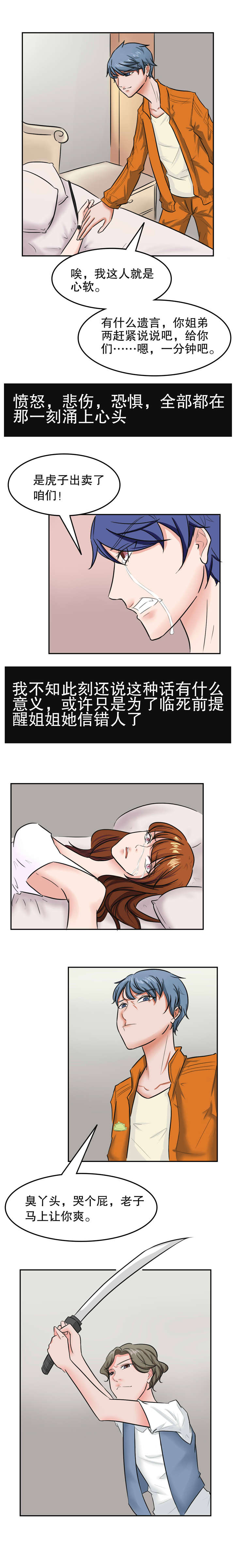 《捍卫家姐》第39章爆炸 第2页