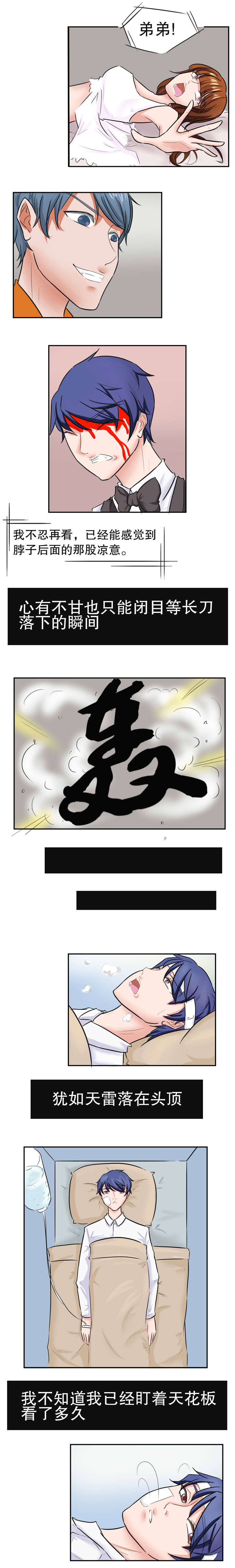 《捍卫家姐》第39章爆炸 第3页