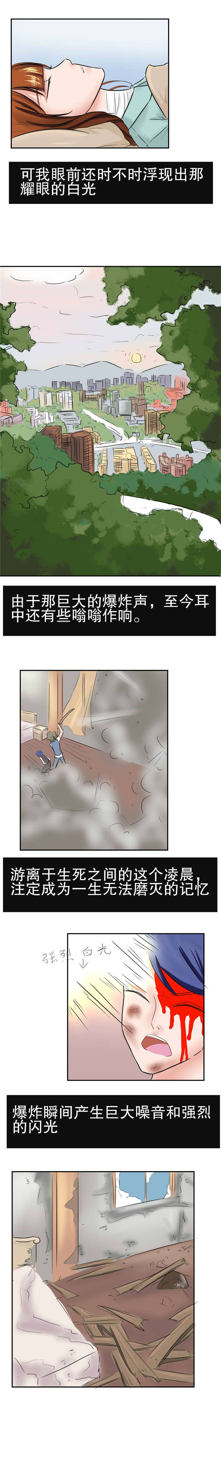 《捍卫家姐》第39章爆炸 第4页