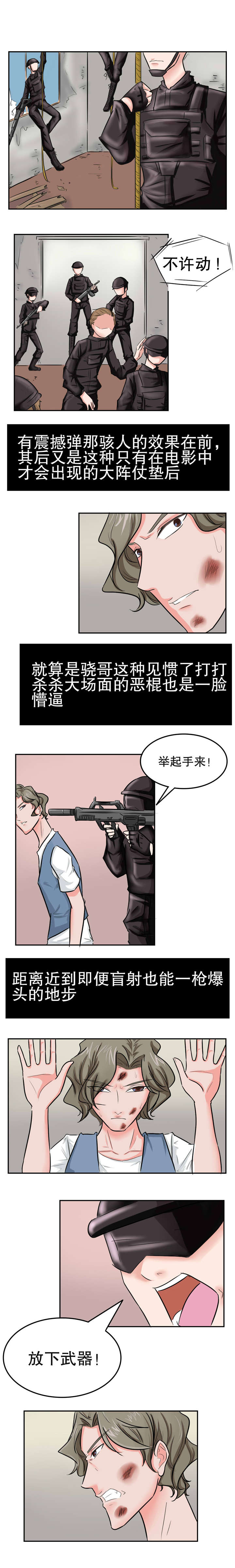 《捍卫家姐》第40章解救 第1页
