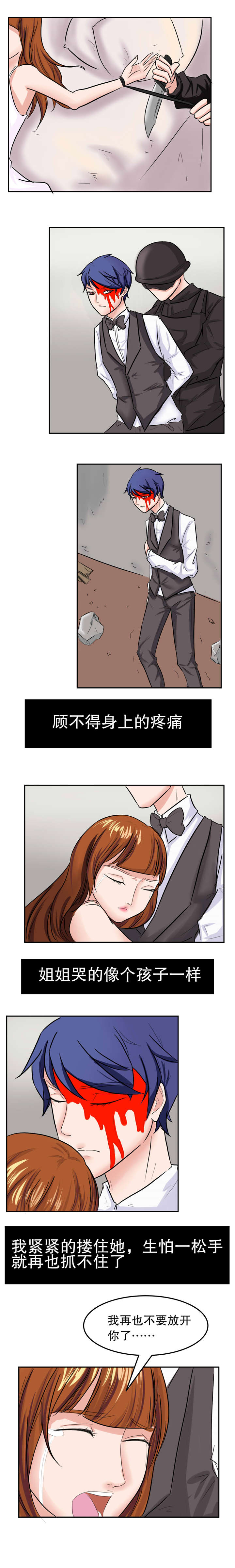 《捍卫家姐》第40章解救 第3页