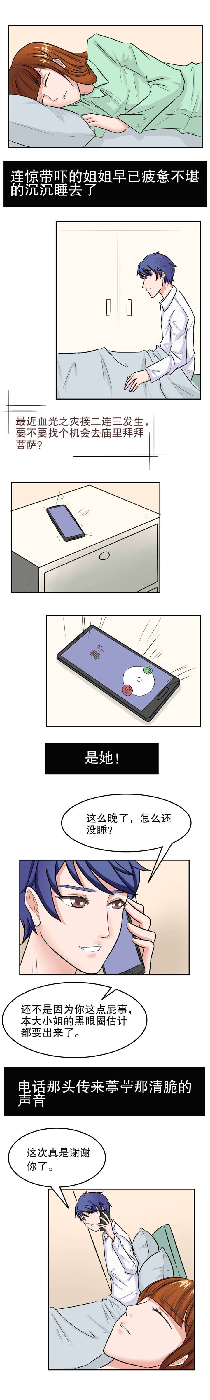 《捍卫家姐》第42章医院 第2页