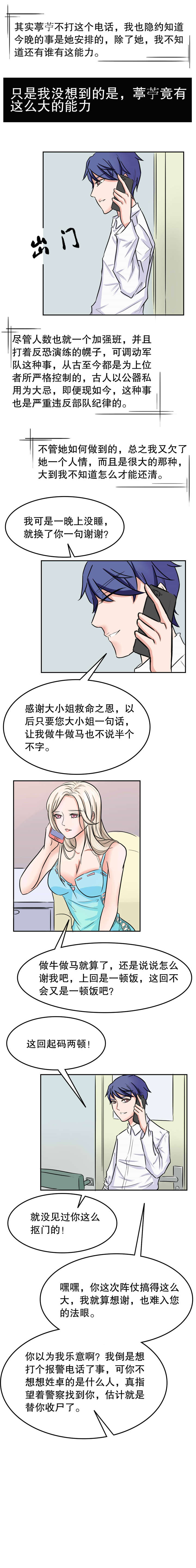 《捍卫家姐》第42章医院 第3页