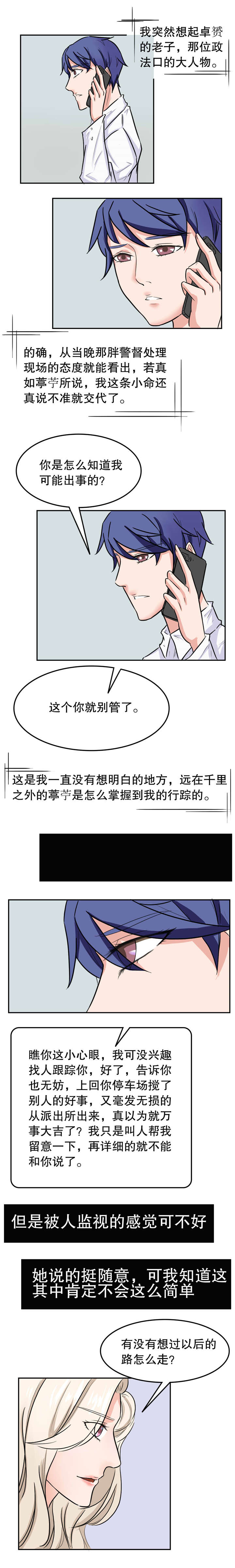 《捍卫家姐》第42章医院 第4页