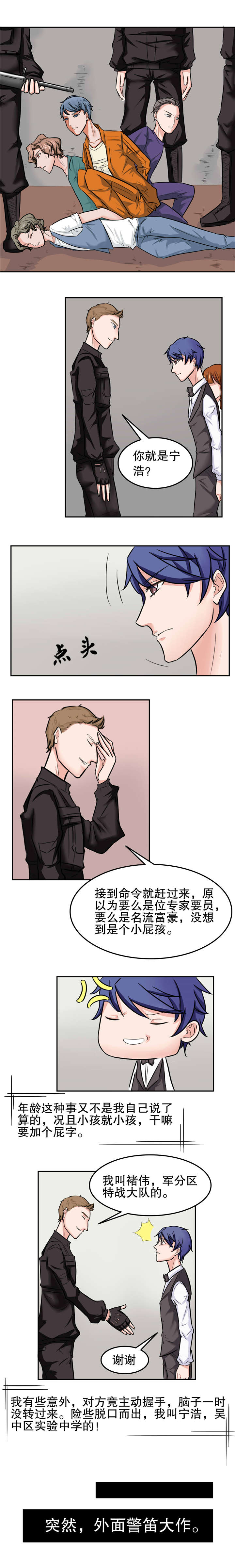 《捍卫家姐》第41章一网打尽 第1页