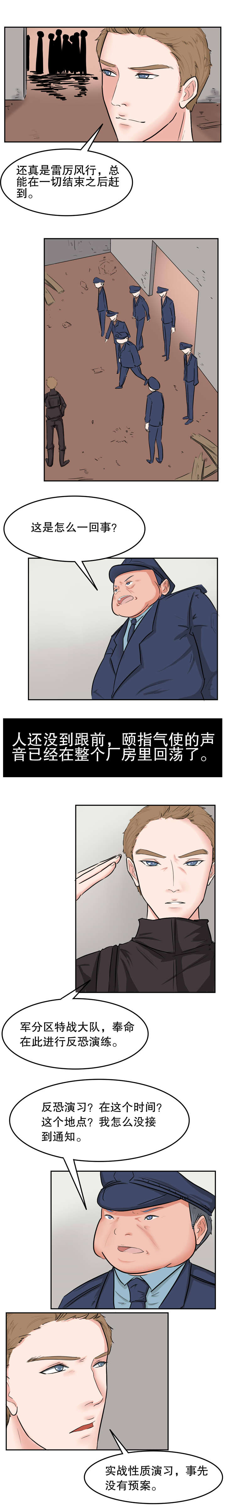 《捍卫家姐》第41章一网打尽 第2页