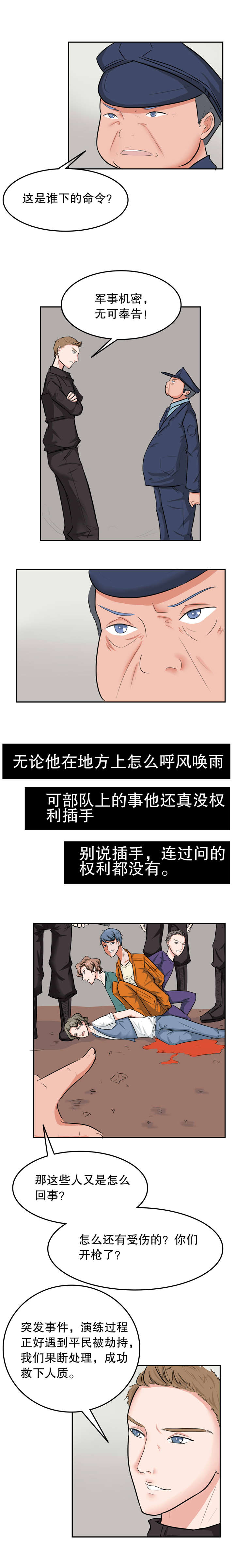 《捍卫家姐》第41章一网打尽 第3页