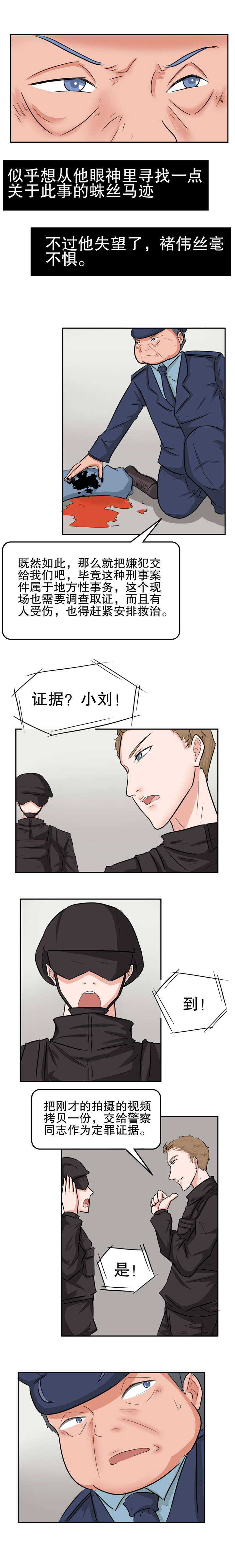 《捍卫家姐》第41章一网打尽 第4页