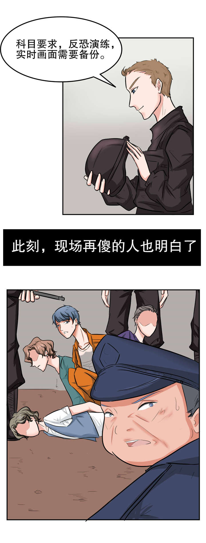 《捍卫家姐》第41章一网打尽 第5页