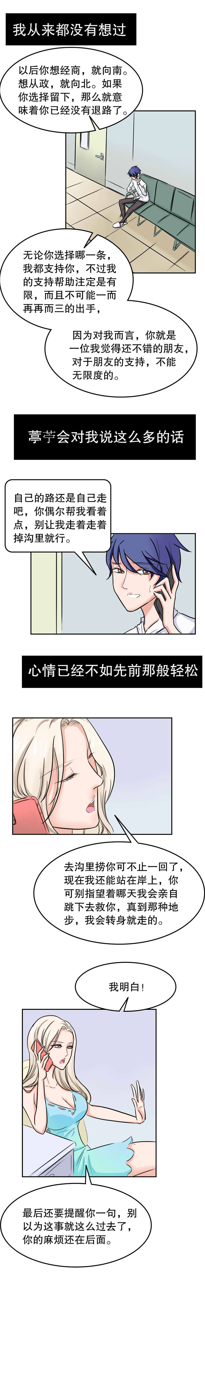 《捍卫家姐》第43章拒绝 第1页