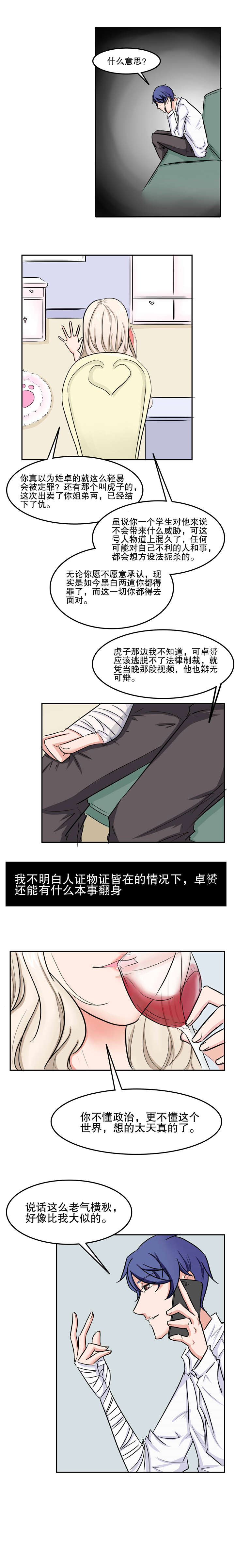 《捍卫家姐》第43章拒绝 第2页