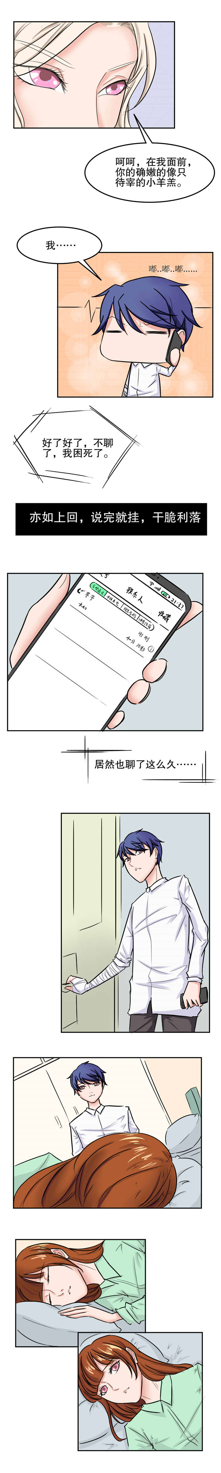 《捍卫家姐》第43章拒绝 第3页