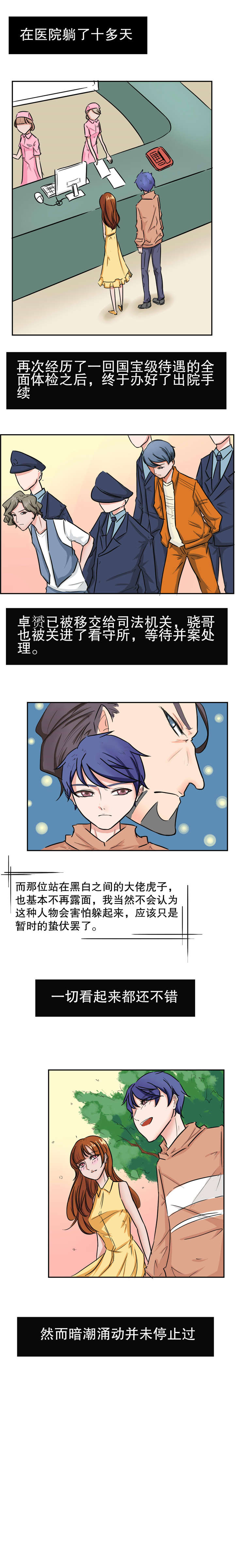 《捍卫家姐》第43章拒绝 第4页