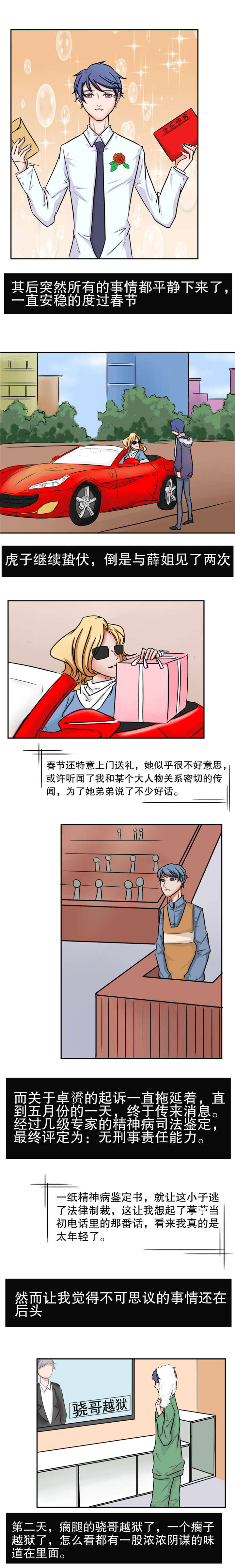 《捍卫家姐》第44章越狱 第2页