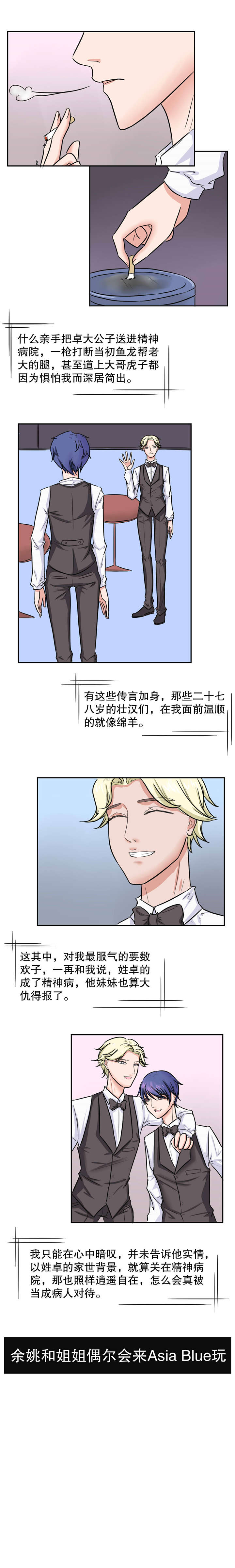 《捍卫家姐》第44章越狱 第4页
