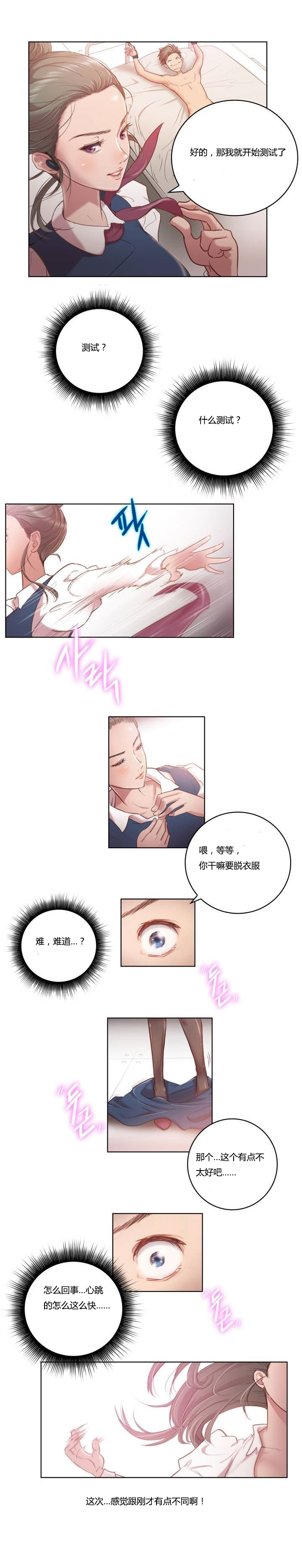 《少数派进化》第1章绑架 第10页