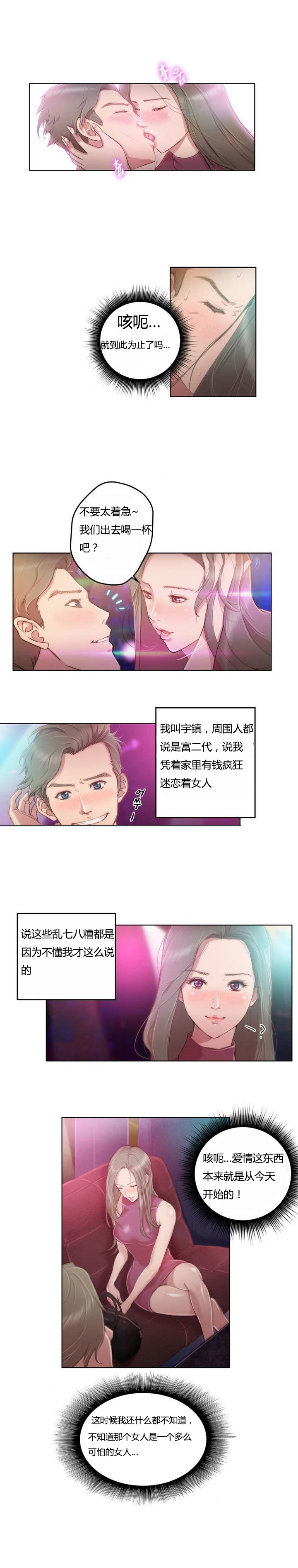 《少数派进化》第1章绑架 第2页