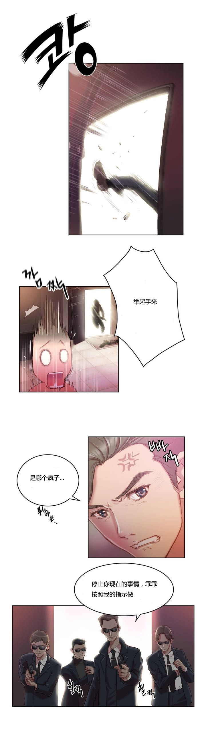 《少数派进化》第1章绑架 第6页