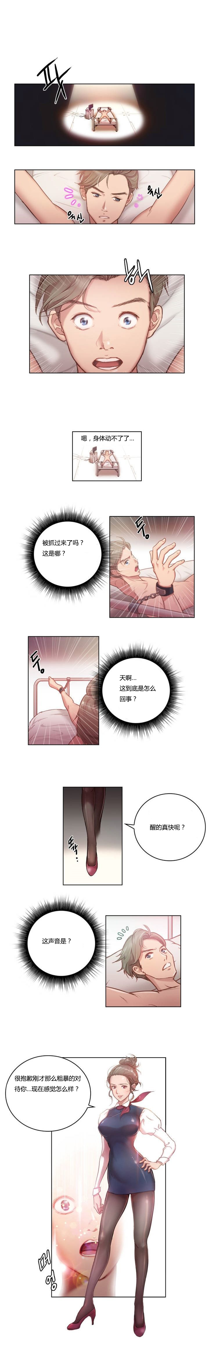 《少数派进化》第1章绑架 第8页