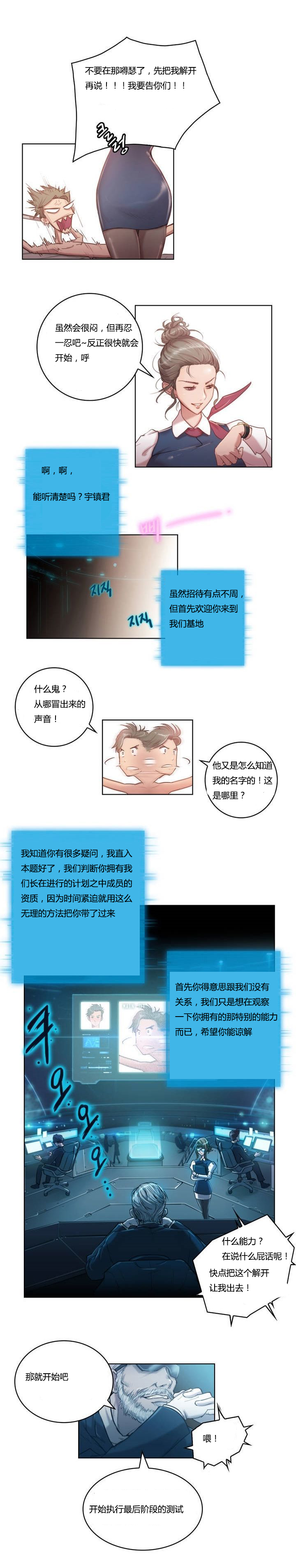 《少数派进化》第1章绑架 第9页