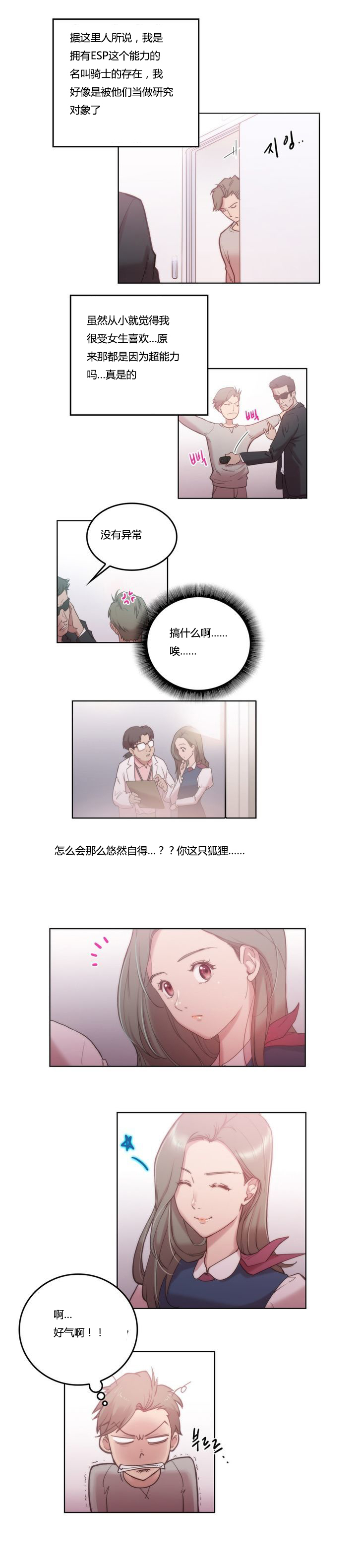 《少数派进化》第3章研究 第11页