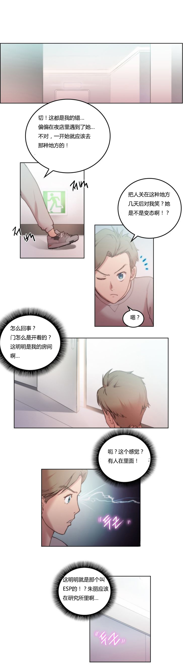 《少数派进化》第3章研究 第12页