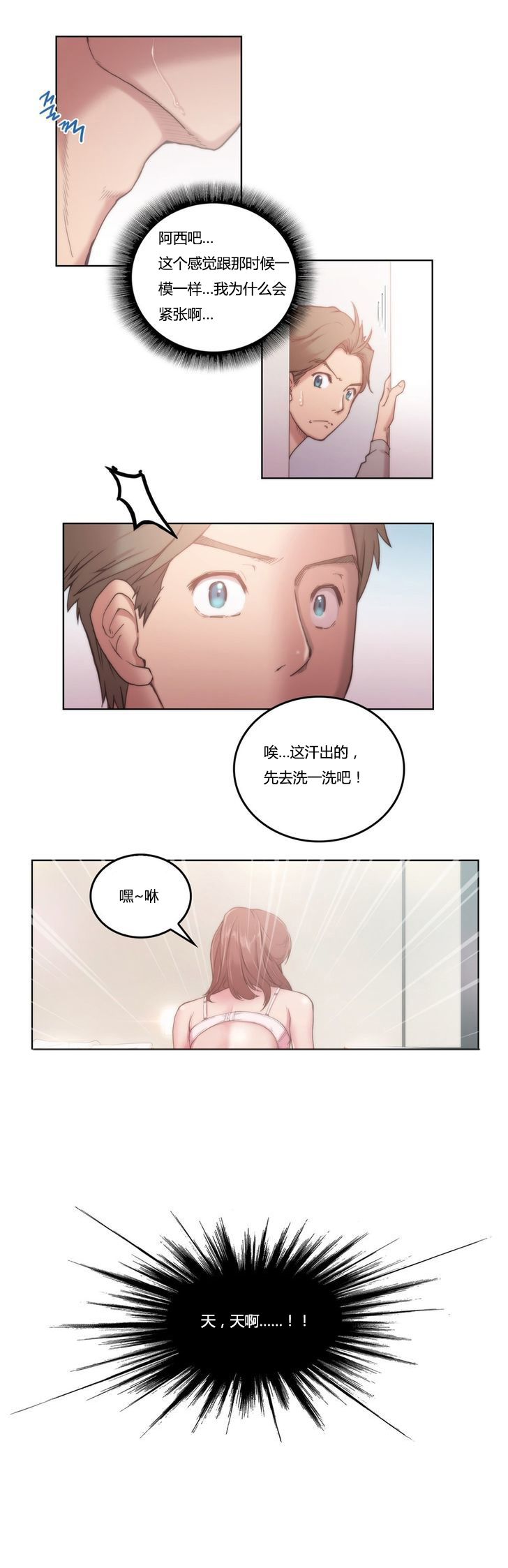《少数派进化》第3章研究 第13页
