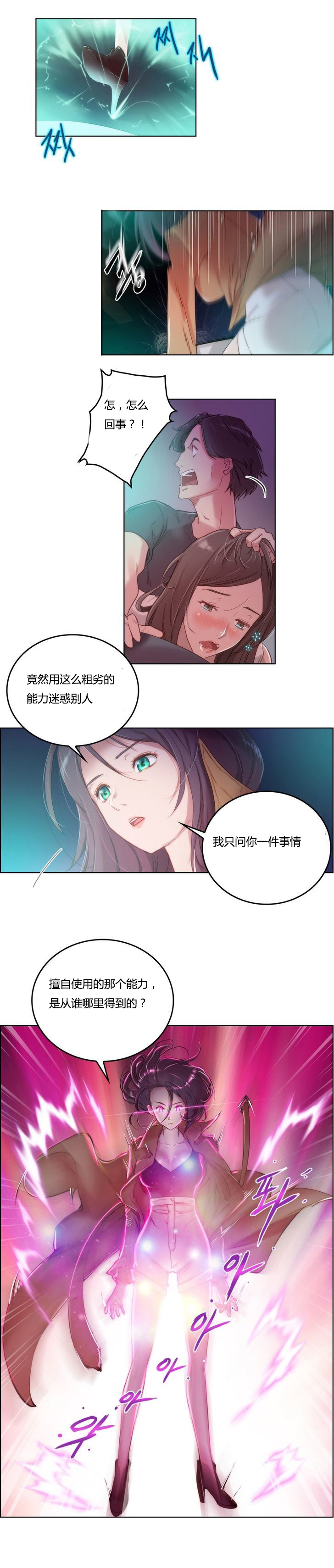 《少数派进化》第3章研究 第4页