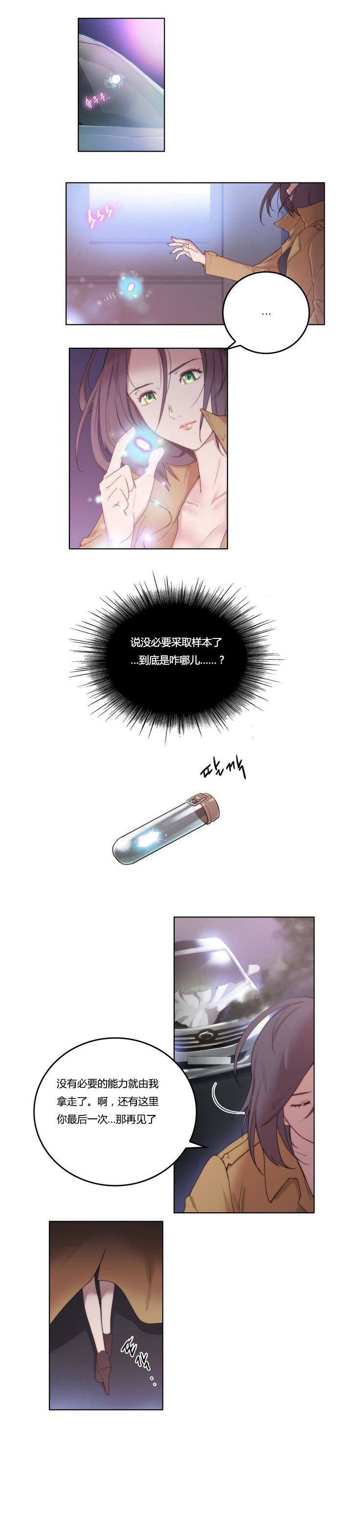 《少数派进化》第3章研究 第8页