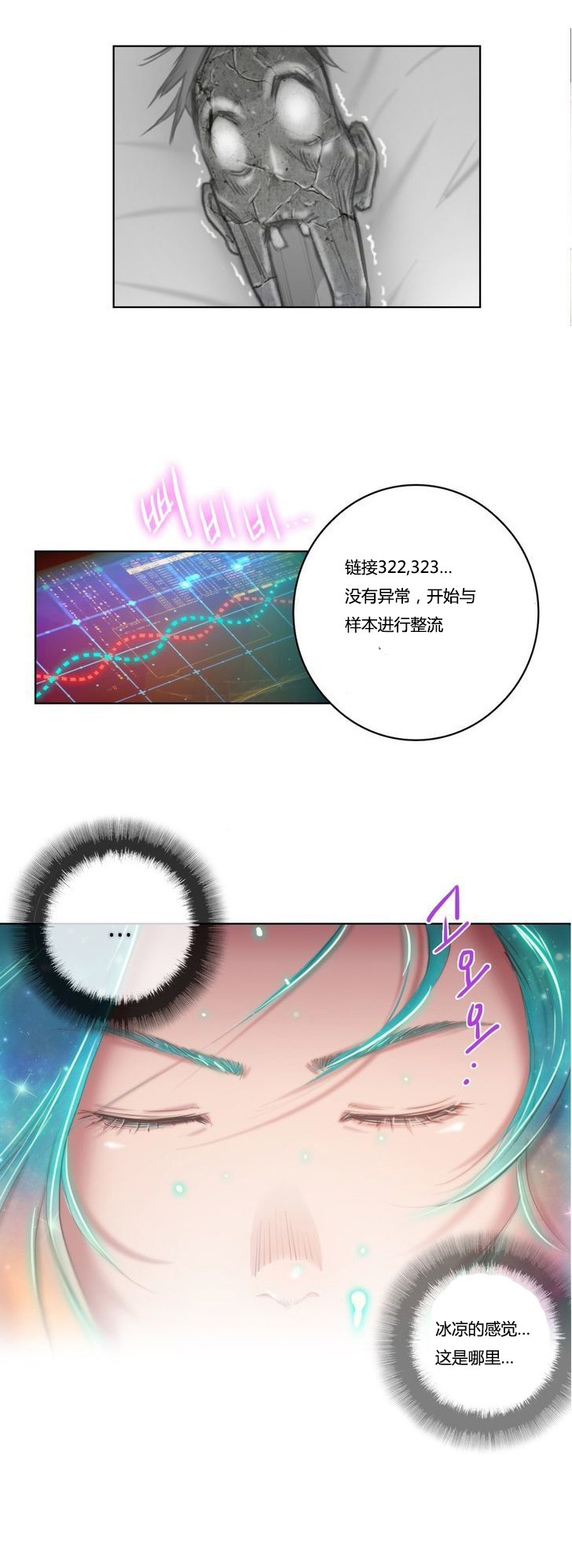 《少数派进化》第2章骑士 第10页
