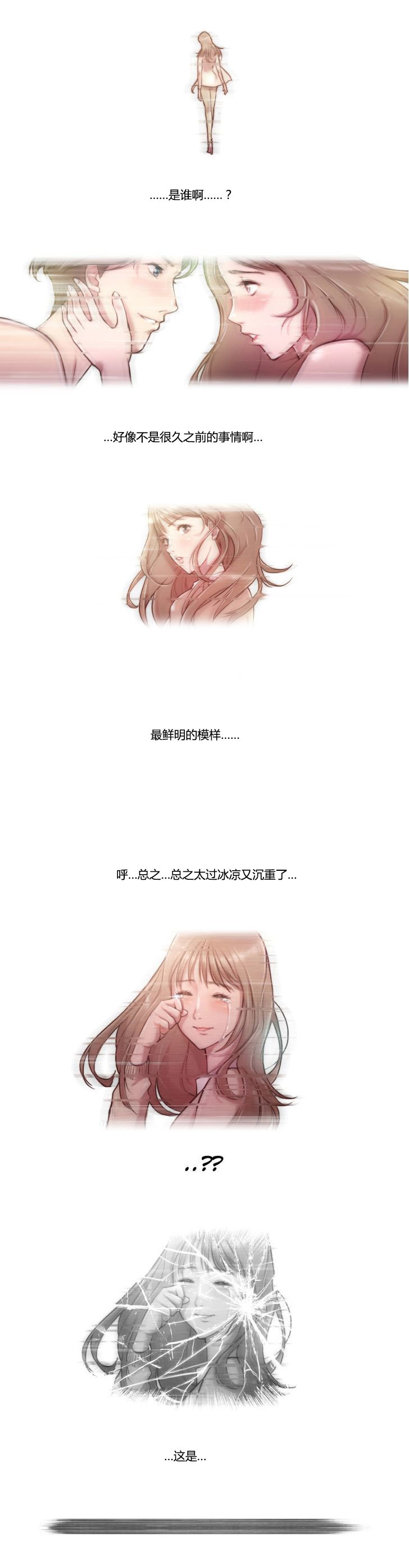 《少数派进化》第2章骑士 第11页