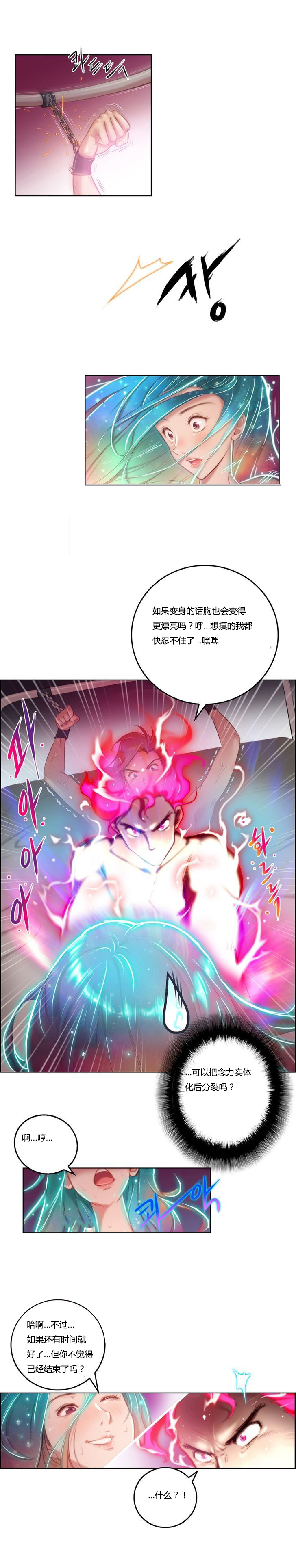 《少数派进化》第2章骑士 第14页
