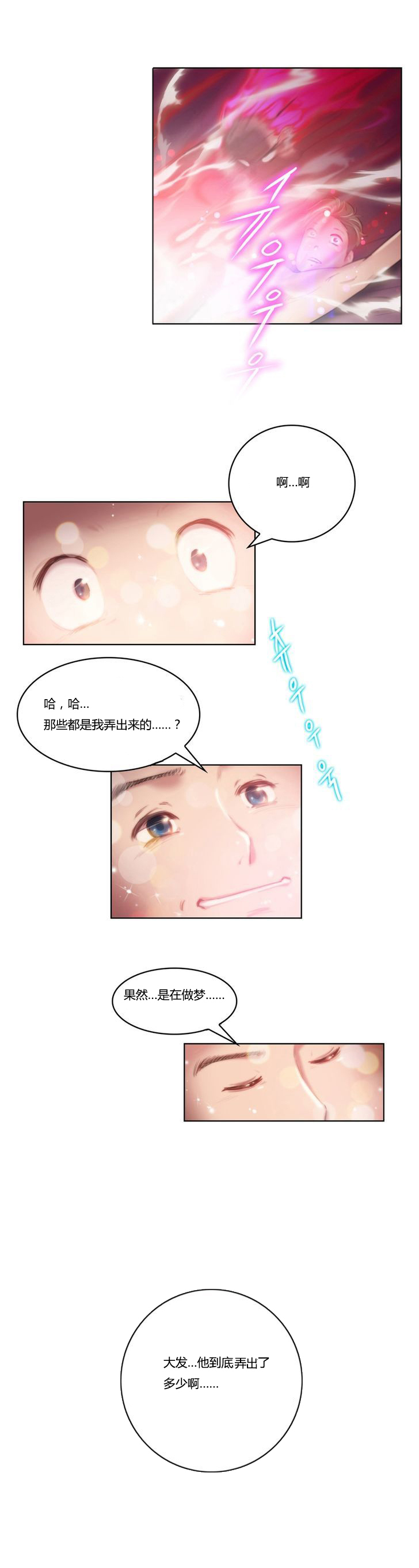《少数派进化》第2章骑士 第16页
