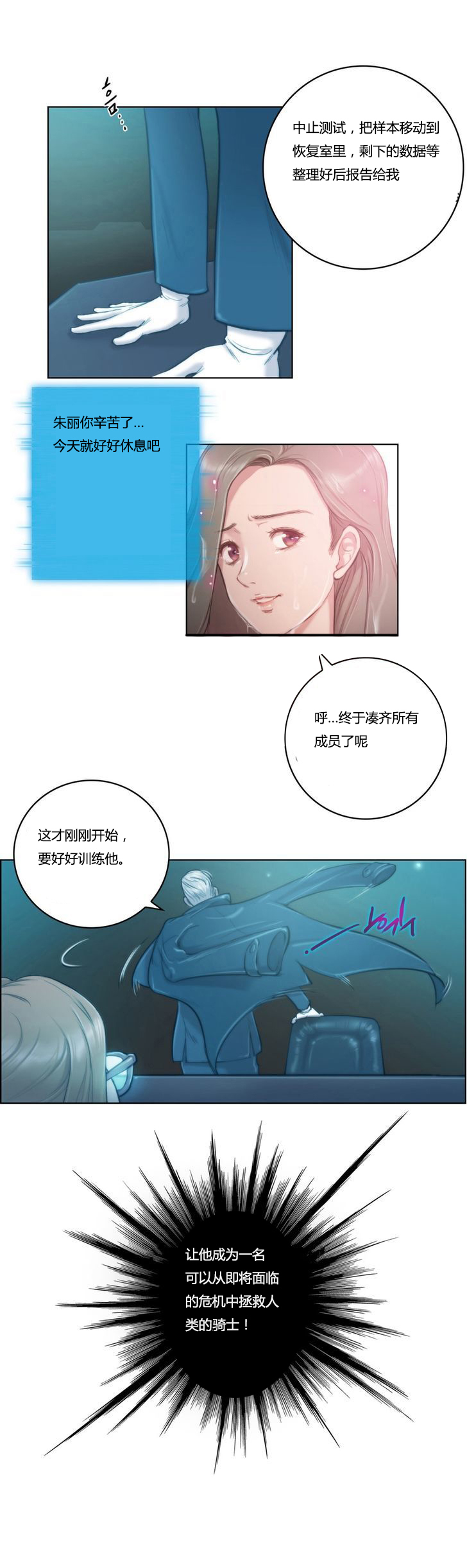 《少数派进化》第2章骑士 第17页