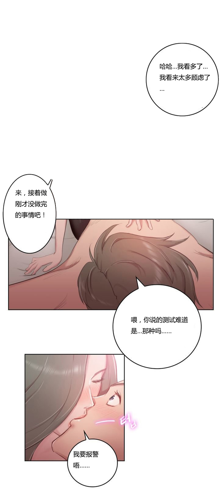 《少数派进化》第2章骑士 第1页