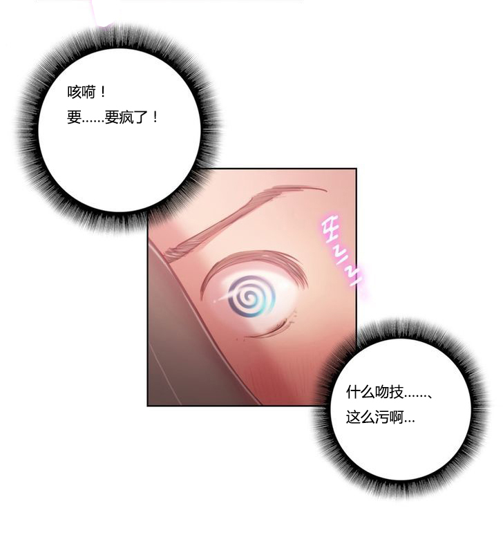 《少数派进化》第2章骑士 第2页