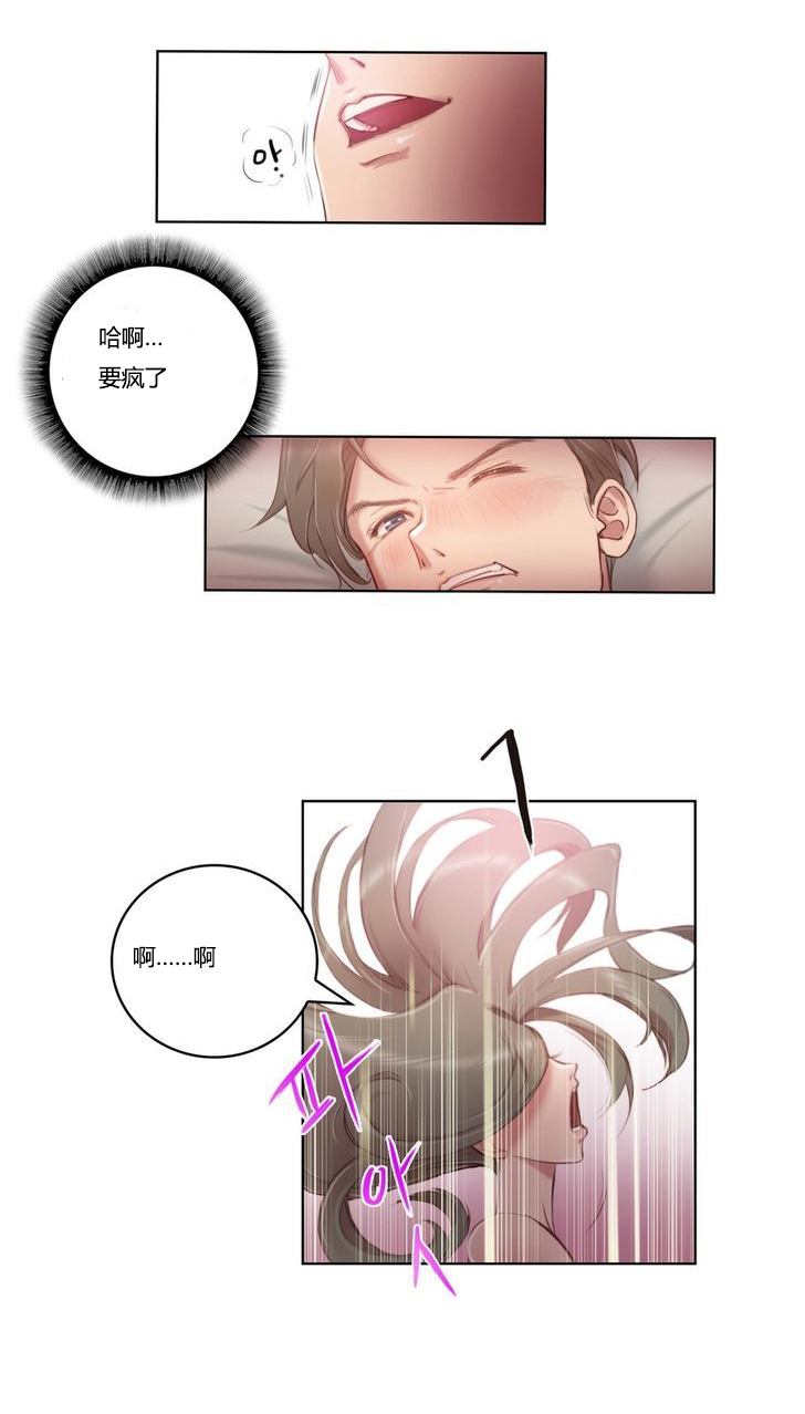 《少数派进化》第2章骑士 第3页