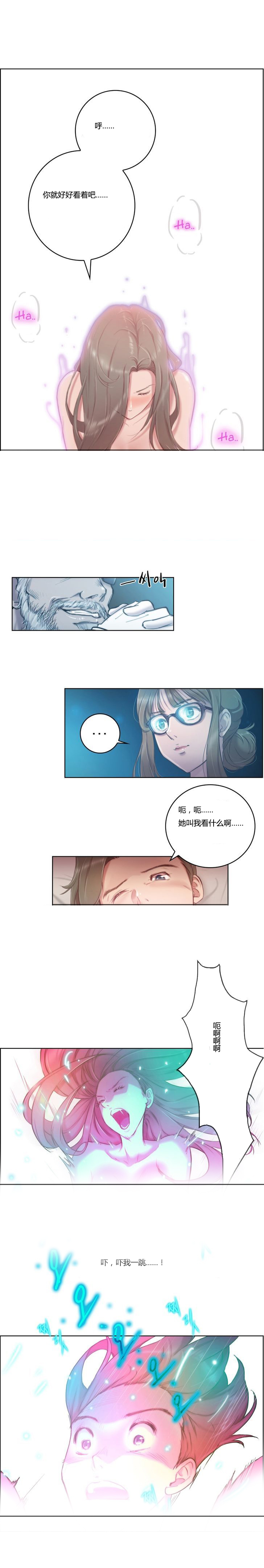 《少数派进化》第2章骑士 第4页