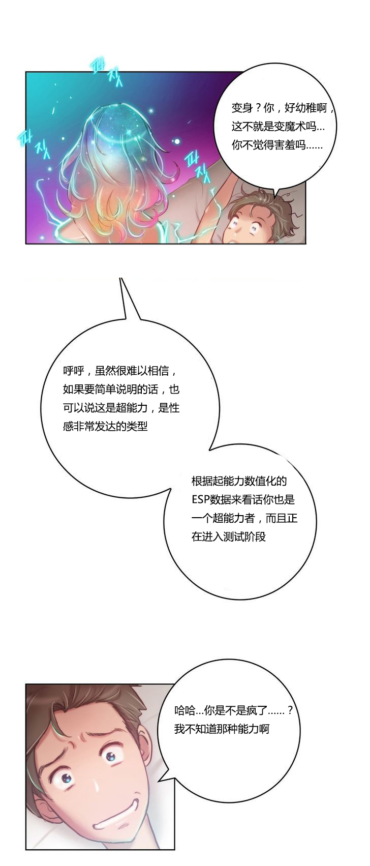 《少数派进化》第2章骑士 第7页