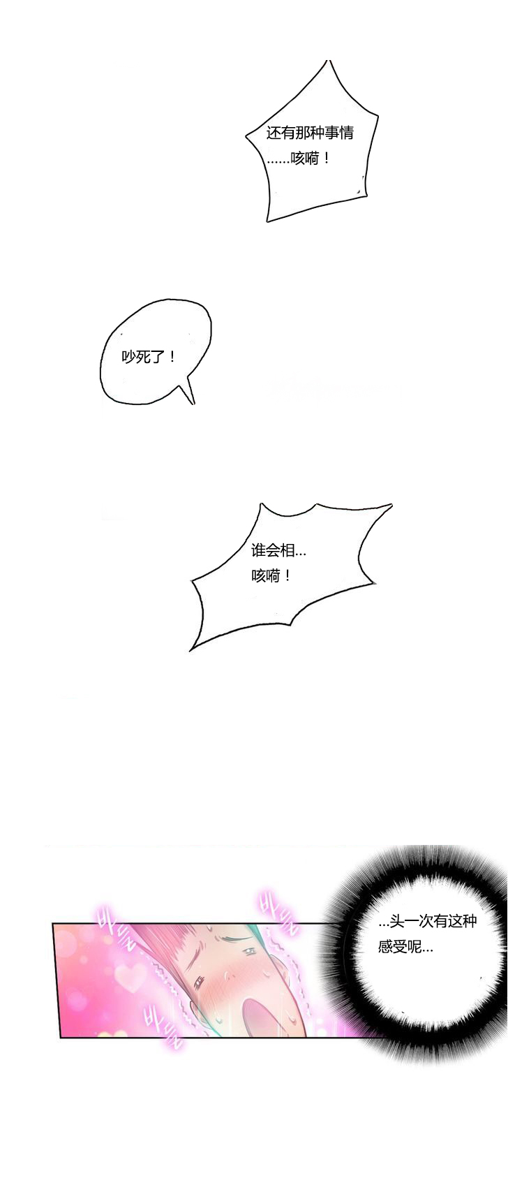 《少数派进化》第2章骑士 第8页