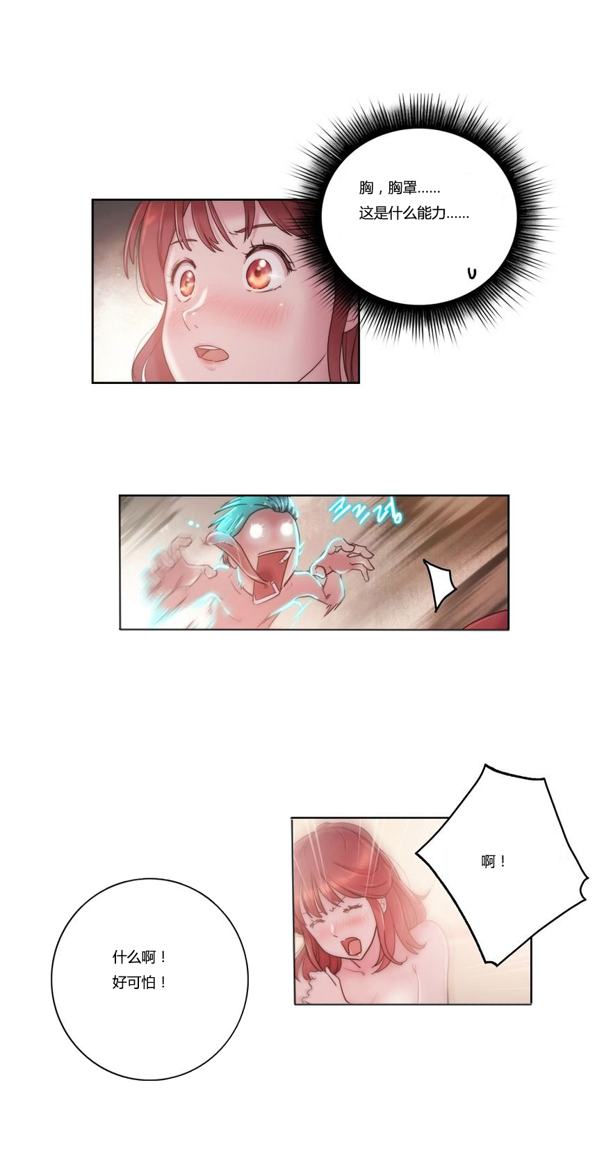 《少数派进化》第6章吸收 第1页