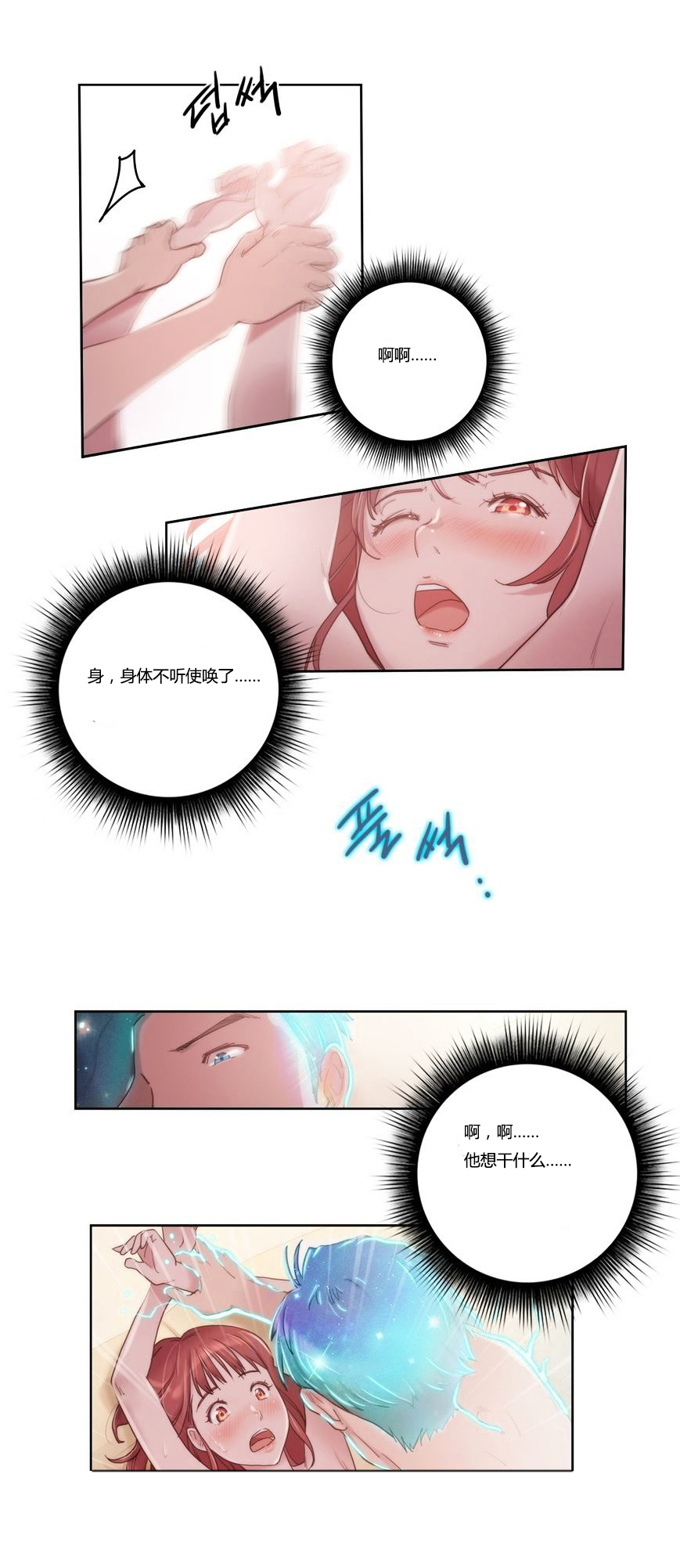 《少数派进化》第6章吸收 第2页