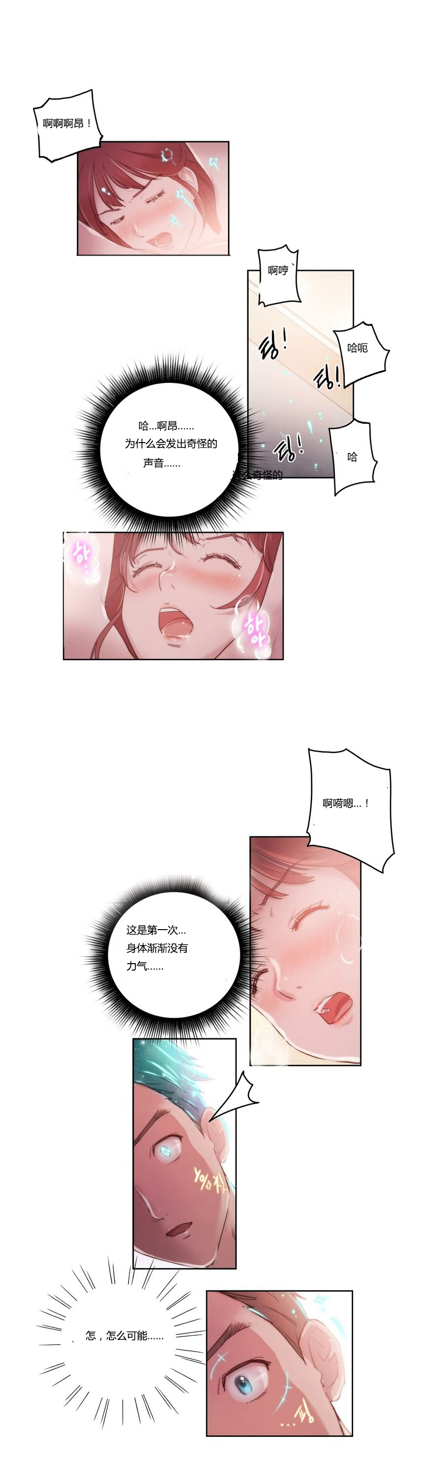《少数派进化》第6章吸收 第3页
