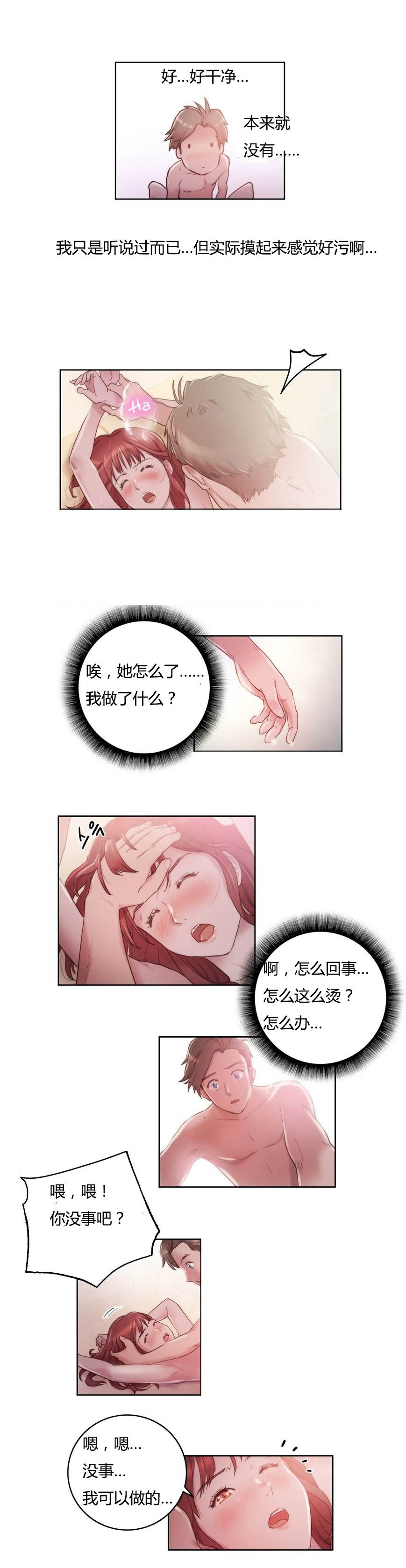 《少数派进化》第6章吸收 第4页