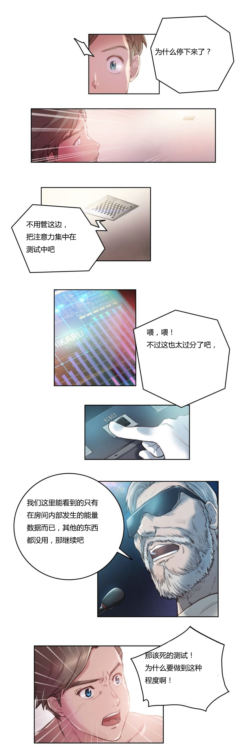 《少数派进化》第6章吸收 第5页